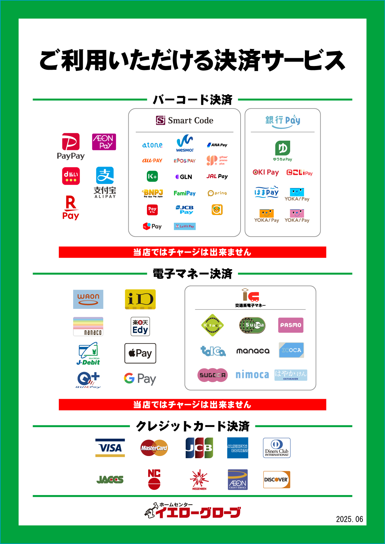 ご利用可能な決済サービス！